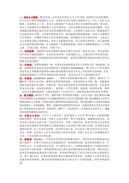 西方音乐史名词解释