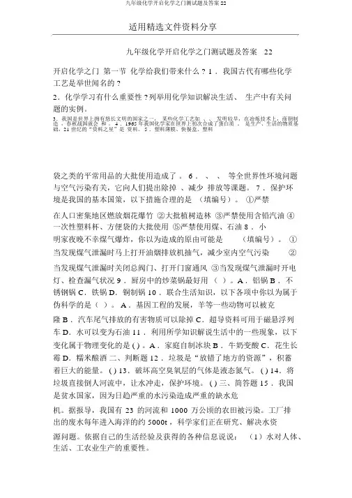 九年级化学开启化学之门测试题及答案22