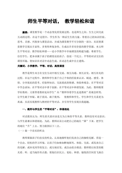 师生平等对话，教学轻松和谐