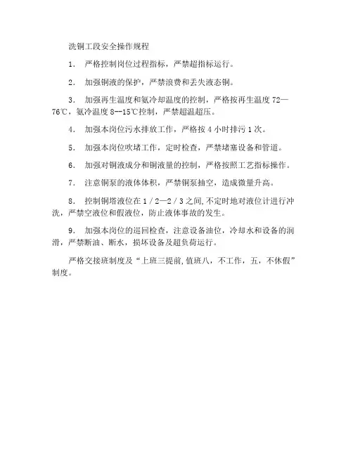 铜洗工段安全操作规程