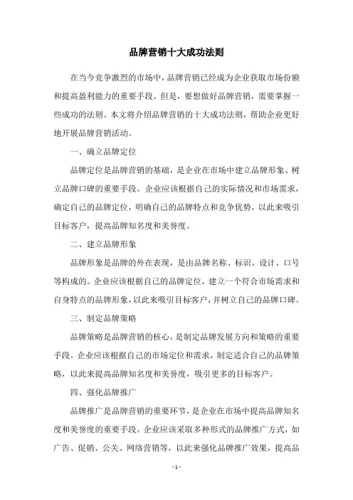 品牌营销十大成功法则