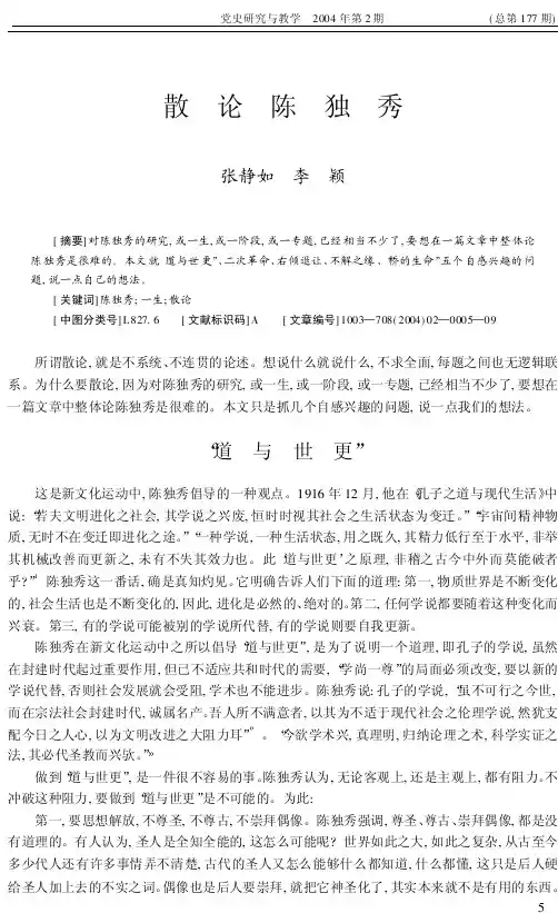 散论陈独秀——精选推荐