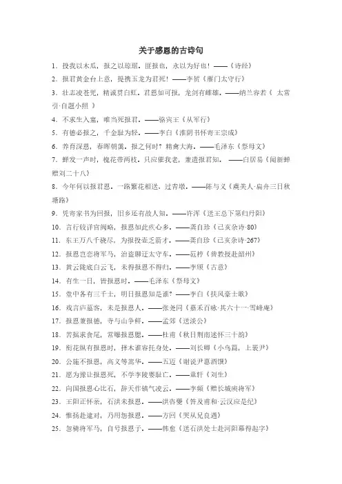 关于感恩的古诗句