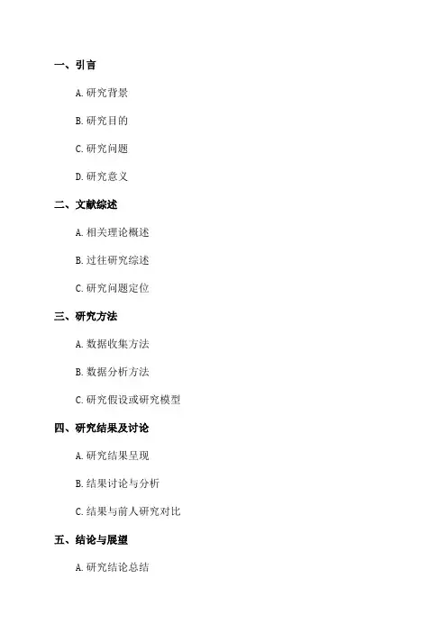 学年论文提纲格式及范例