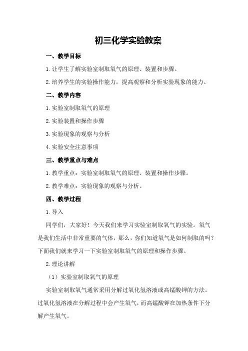 初三化学实验教案