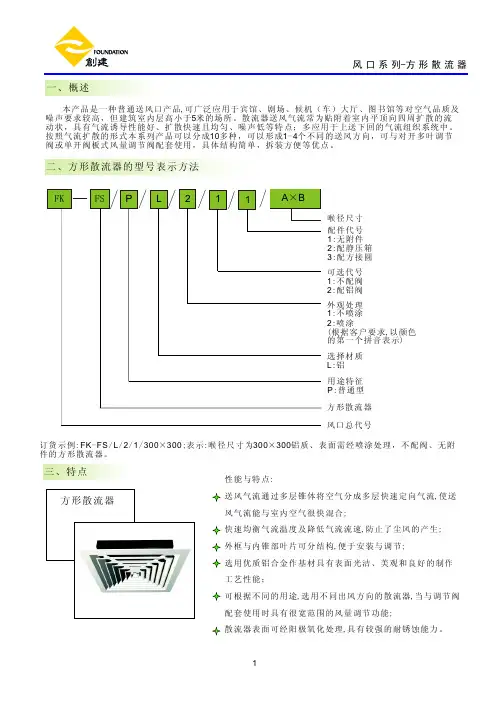 普通方形散流器