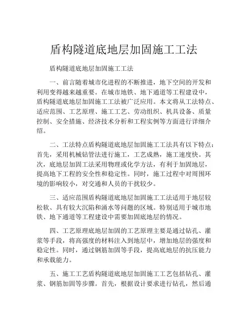 盾构隧道底地层加固施工工法(2)