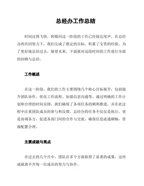 总经办工作总结