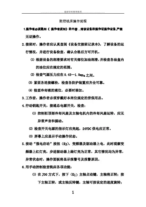 数控铣床操作规程