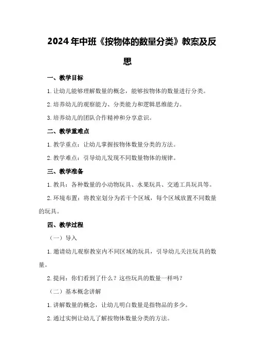 2024年中班《按物体的数量分类》教案及反思
