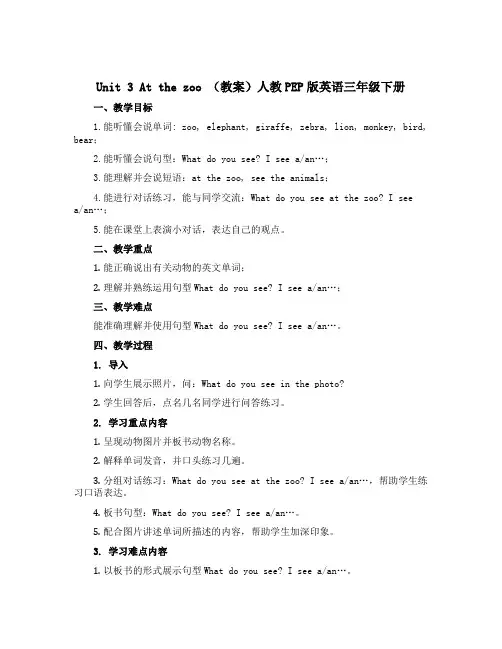 Unit 3 At the zoo (教案)人教PEP版英语三年级下册