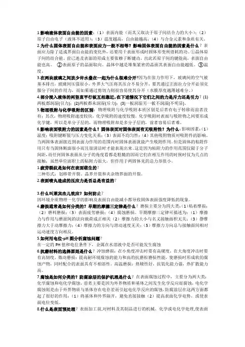表面工程