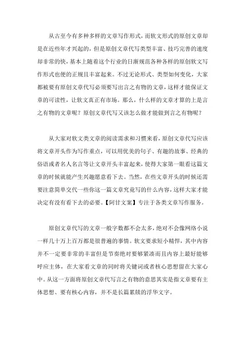 原创文章写作是要注意言之有物