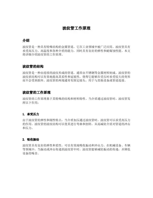 波纹管工作原理