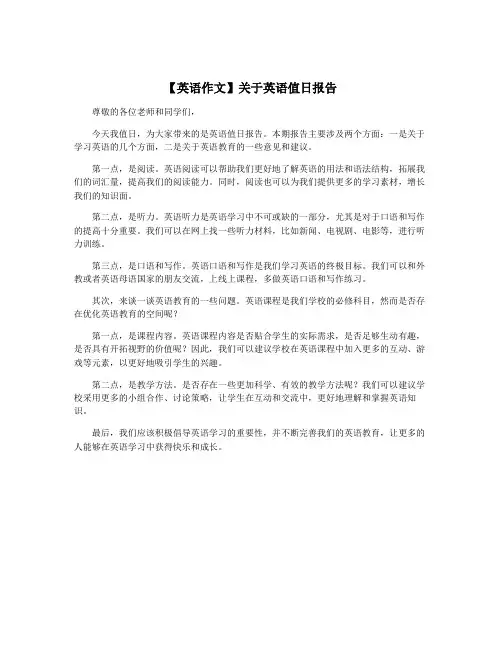 【英语作文】关于英语值日报告