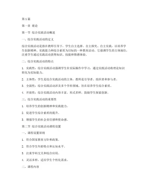 综合实践活动教学参考书(3篇)