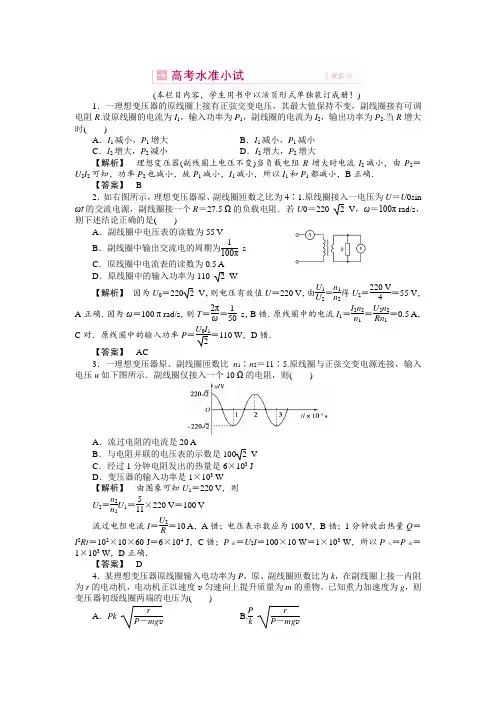 高三物理一轮复习 13.2 变压器远距离输电练习题
