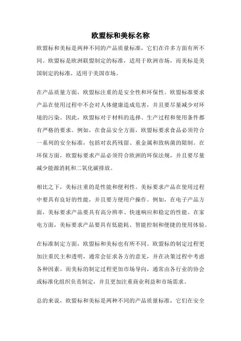 欧盟标和美标名称