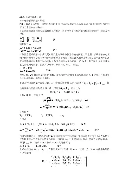 PQ分解法