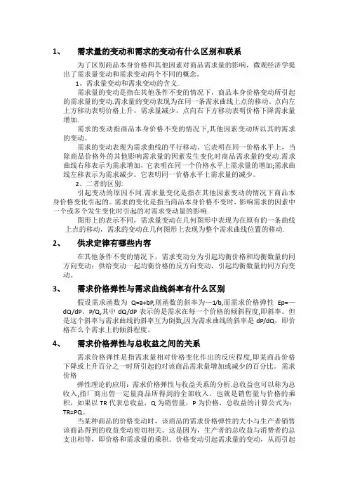 经济学简答题