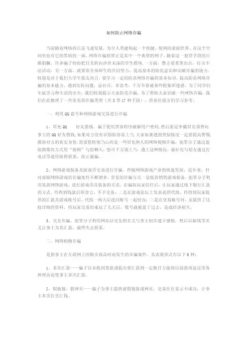 如何防止网络诈骗