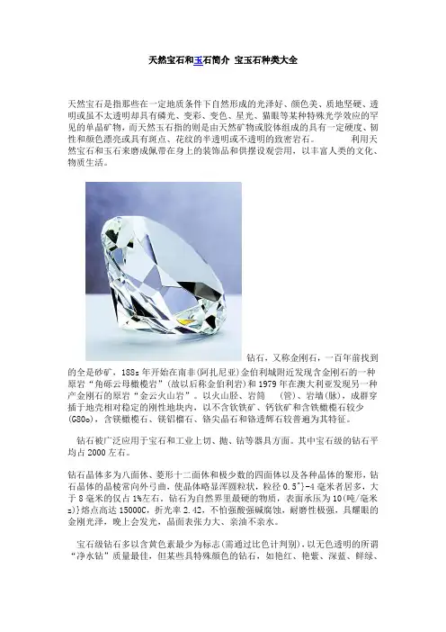 珠宝玉石赏析与鉴定