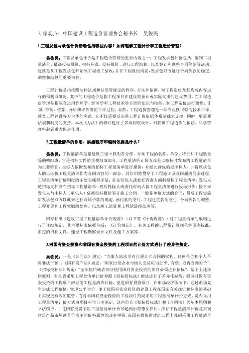 专家观点中国建设工程造价管理协会秘书长吴佐民-韶关建设工程