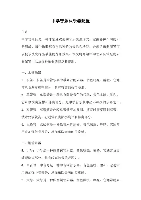 中学管乐队乐器配置