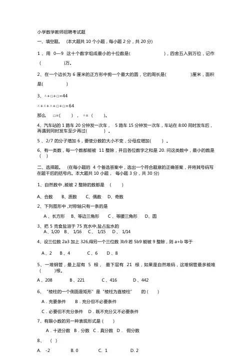 小学数学教师招聘考试题(附答案)