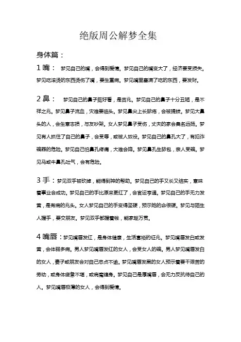 绝版周公解梦全部解法