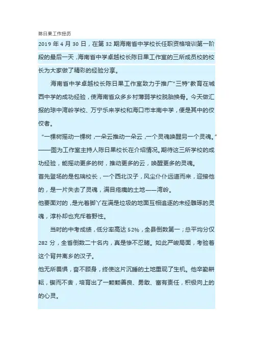 陈日果工作经历