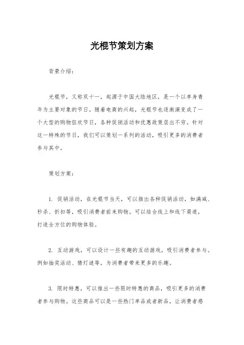 光棍节策划方案