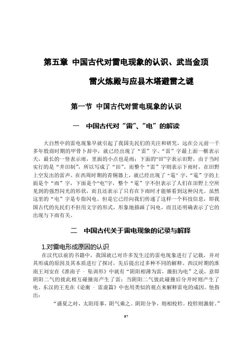 中国古代对雷电现象的认识