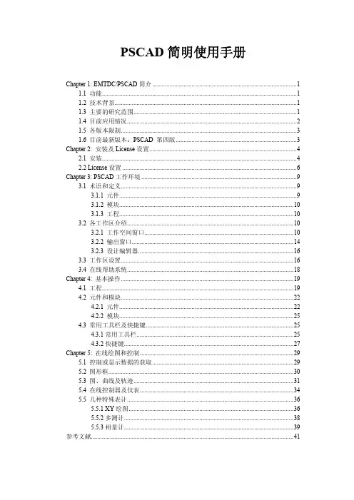 PSCAD简明使用手册