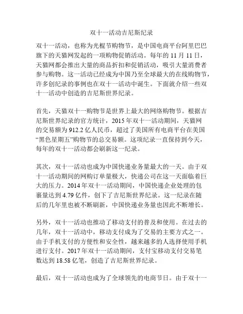 双十一活动吉尼斯纪录