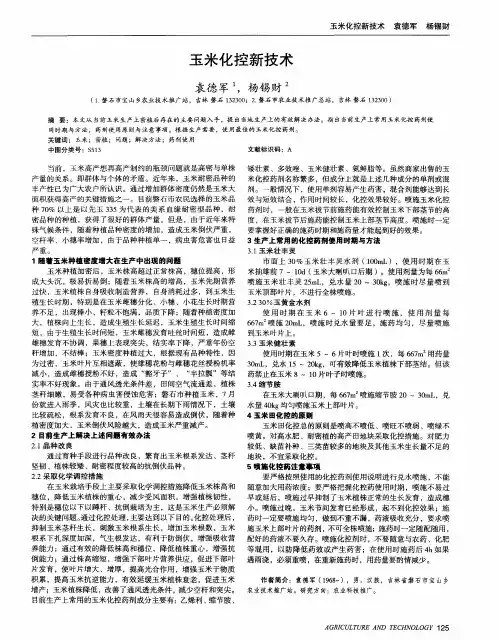玉米化控新技术