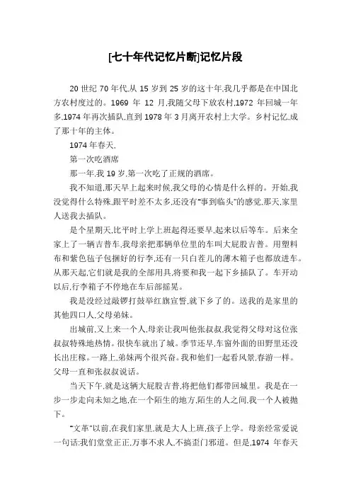 [七十年代记忆片断]记忆片段