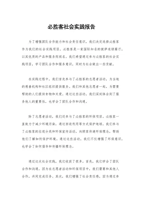 必胜客社会实践报告