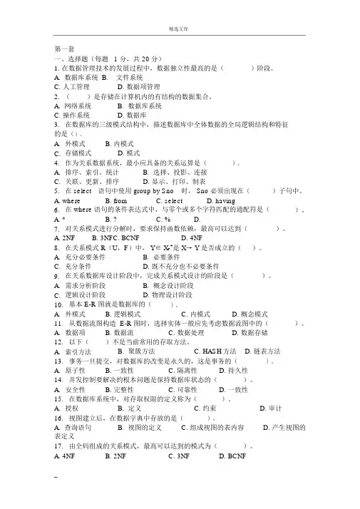 考研数据库9套题及答案
