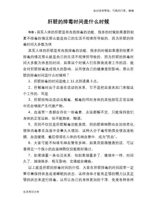 肝脏的排毒时间是什么时候