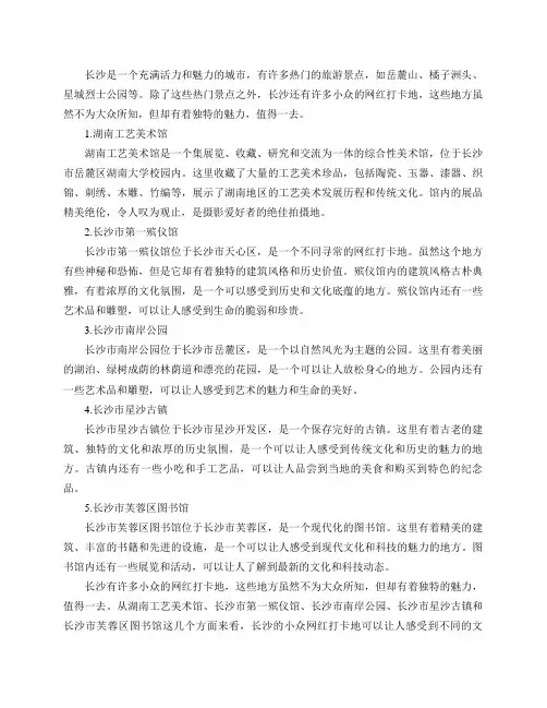 长沙有哪些比较小众的网红打卡地推荐？