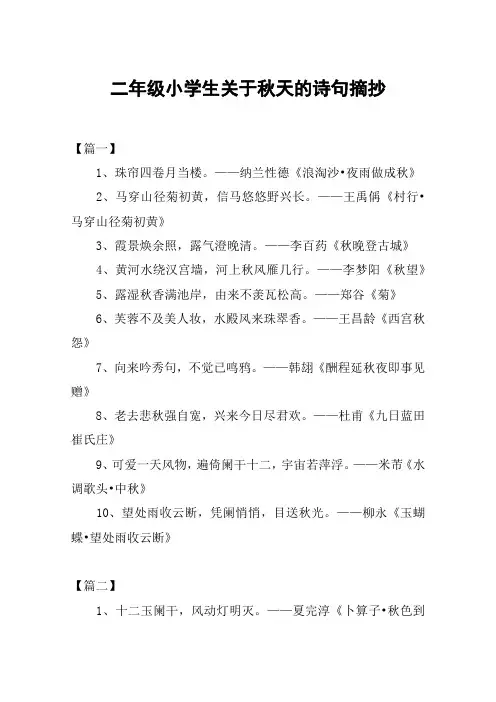 二年级小学生关于秋天的诗句摘抄
