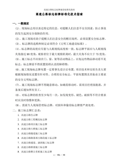 高速公路标志标牌建设标准化指南