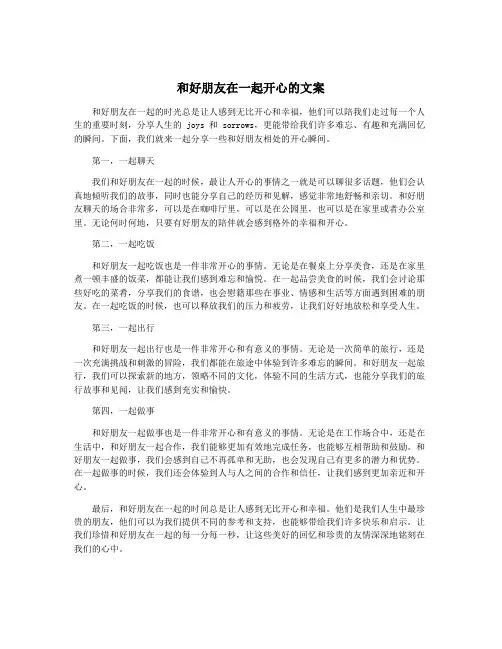 和好朋友在一起开心的文案