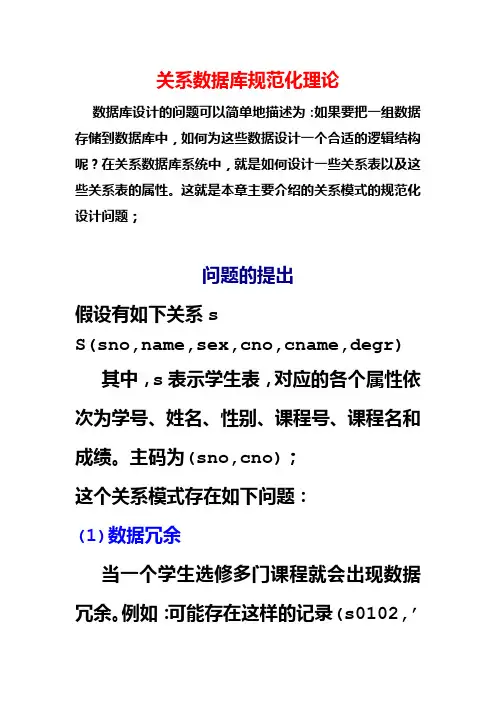 关系数据库规范化理论