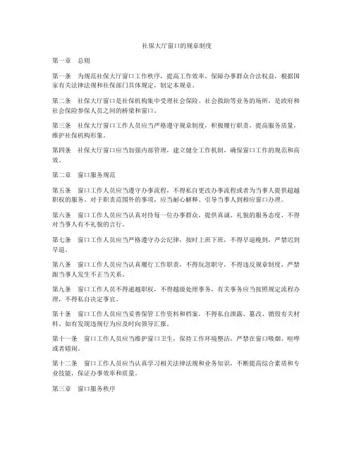社保大厅窗口的规章制度