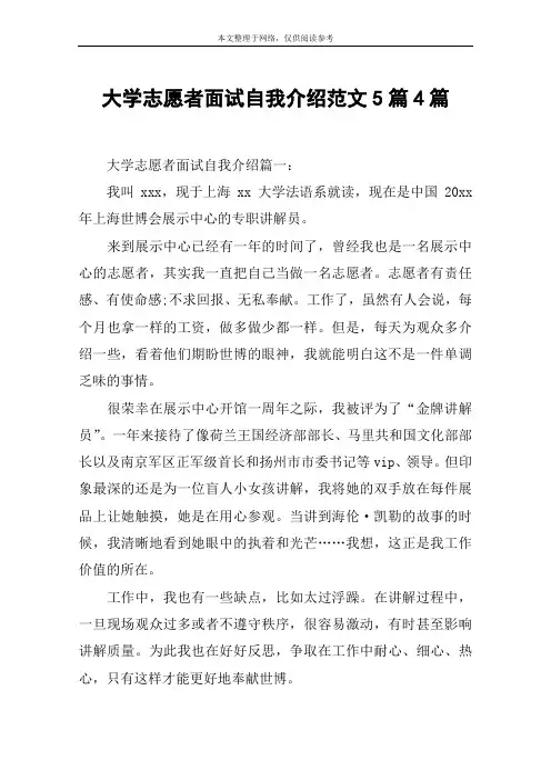 大学志愿者面试自我介绍范文5篇4篇