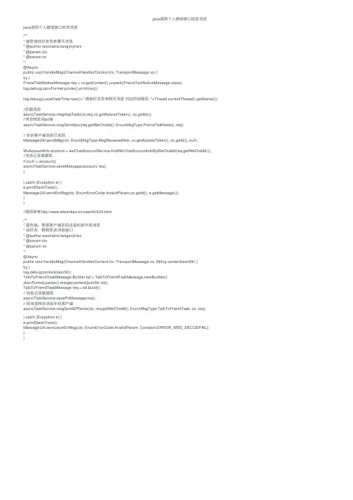java调用个人微信接口收发消息
