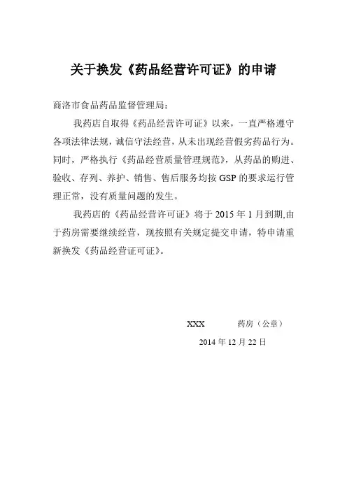 新版GSP换证申请与认证计划措施