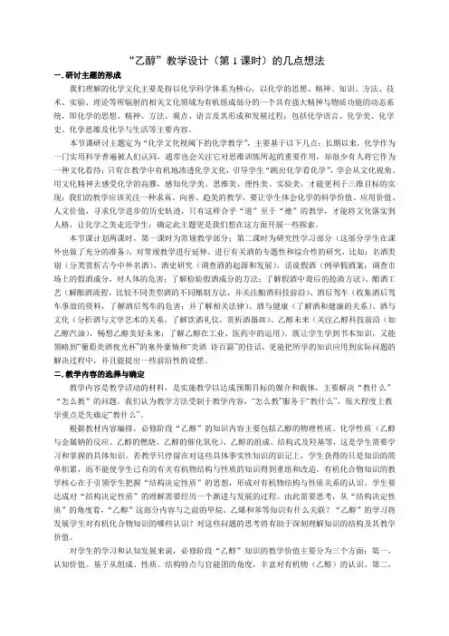 2017公开课《乙醇》教学设计稿